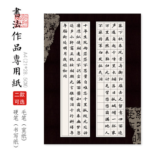 【淡然斋】A4-128书法硬笔作品纸小学生成人比赛钢笔练字专用纸中国风古诗书法纸方格钢笔书写比赛考级用纸