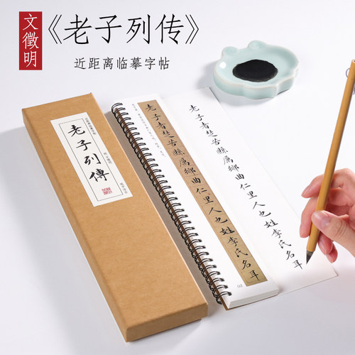 文征明小楷纸中作乐近距离临摹