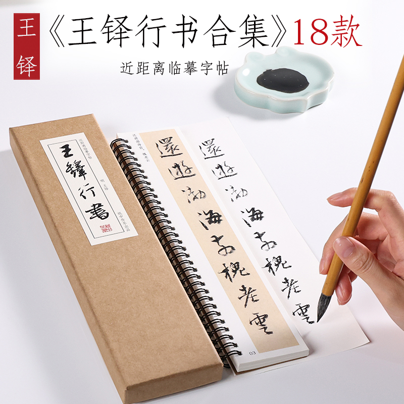 王铎行书合集枯兰复花图跋卷
