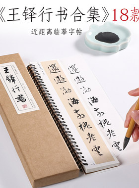 王铎行书合集枯兰复花图跋卷