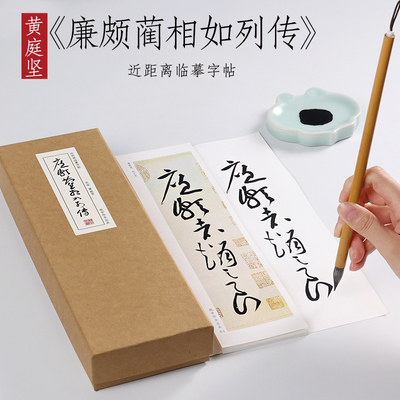 北宋黄庭坚草书廉颇纸中作乐