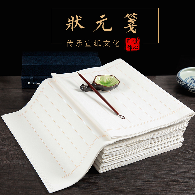 状元宣纸笺小楷纸宣纸书法专用纸竖条格状元笺仿古洒金熟宣纸毛笔行书兰亭序练习作品纸四尺四开格子抄经纸