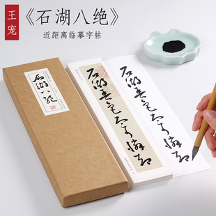 明 王宠 行草《石湖八绝句卷》毛笔书法临摹字帖行书大草狂草潦草初学者入门全集近距离临摹字帖卡 纸中作乐