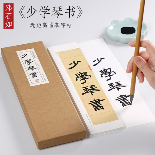 纸中作乐邓石如少学隶书字帖