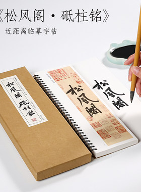纸中作乐黄庭坚字帖松风阁草书