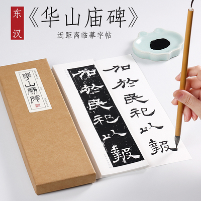 东汉隶书华山庙碑纸中作乐