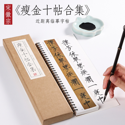 宋徽宗赵佶瘦金体合集瑞鹤图