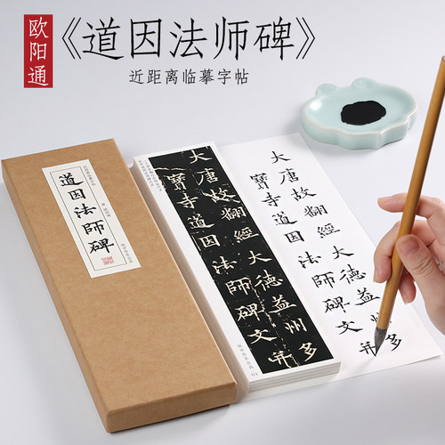 纸中作乐楷书化度寺碑