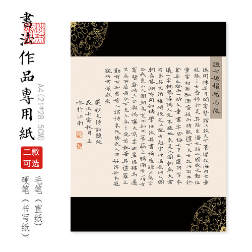【淡然斋】A4-160书法硬笔作品纸小学生成人比赛钢笔练字专用纸中国风古诗书法纸方格钢笔书写比赛考级用纸