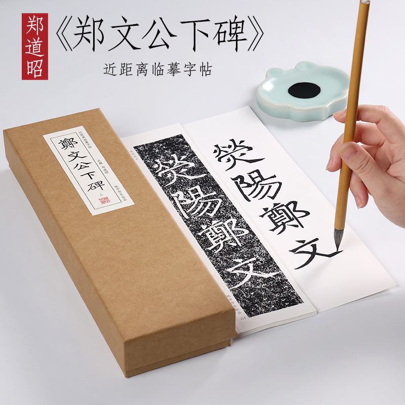 北魏 郑道昭《郑文公下碑》楷书魏碑摩崖石刻字帖毛笔书法全集基础