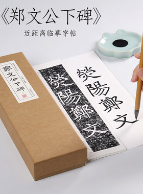 北魏郑道昭楷书纸中作乐