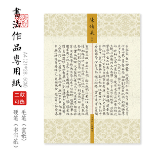 A4-009硬笔钢笔毛笔软笔书法纸作品纸专用中国风小学生方格七言五言绝句古诗中高低年级宣纸加厚古风展示