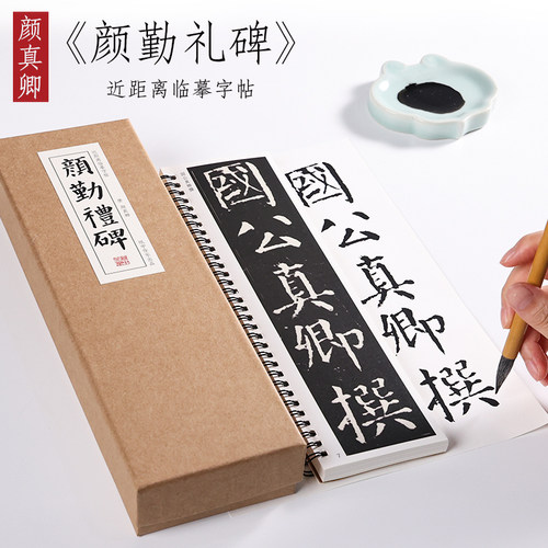 楷书纸中作乐颜勤礼碑