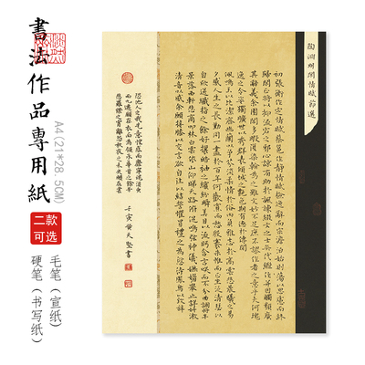 A4-019硬笔书法作品纸书法纸比赛参赛专用黑色中国风小学生方格七言五言绝句古诗中高低年级宣纸加厚古风展示