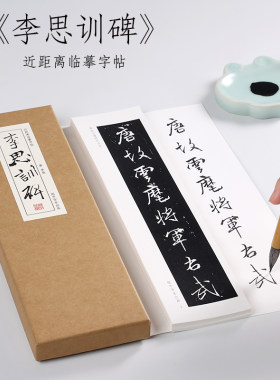 李邕行楷纸中作乐近距离字帖