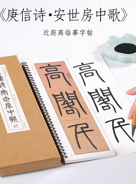 清 吴让之 篆书《庚信诗·节选安世房中歌》吴熙载毛笔书法字帖篆书字卡小篆 初学者基础入门精选近距离书法临摹字帖