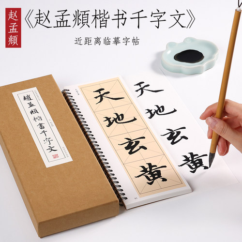 元代楷书纸中作乐近距离临摹