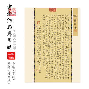 A4-006硬笔钢笔毛笔软笔书法纸作品纸专用中国风小学生方格七言五言绝句古诗中高低年级宣纸加厚古风展示