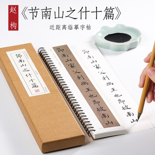 诗经原著诗经字帖宋高宗楷书字帖毛笔书法临摹近距离对临字帖 宋 诗经·小雅·节南山之什 小楷 纸中作乐 赵构