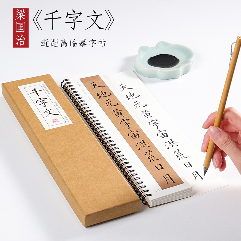 清 梁国治 楷书《千字文》临颜真卿小楷千字文字帖毛笔书法全集基础初学者入门近距离字卡 纸中作乐