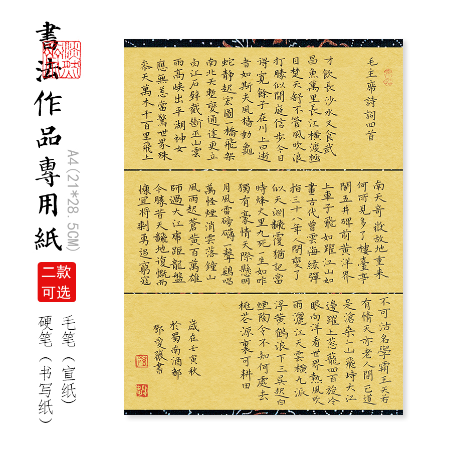 【淡然斋】A4-060书法硬笔作品纸小学生成人比赛钢笔练字专用纸中国风古诗书法纸方格钢笔书写比赛考级用纸