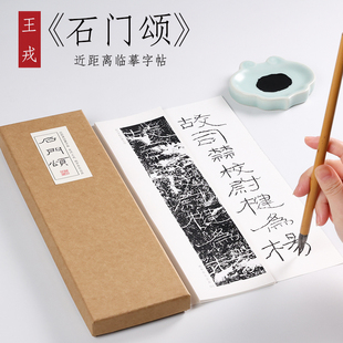 东汉 王戎 隶书《石门颂》摩崖石刻毛笔书法字帖全集初学者入门教原碑碑刻本字卡近距离临摹字帖 纸中作乐