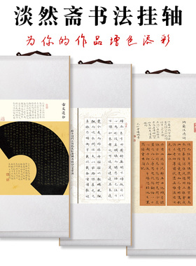 【淡然斋】GZTC-05书法挂轴硬笔毛笔软笔小学生成人比赛钢笔练字书法纸硬币书法练习纸作品纸专用纸