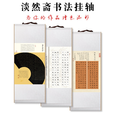 【淡然斋】GZTC-05书法挂轴硬笔毛笔软笔小学生成人比赛钢笔练字书法纸硬币书法练习纸作品纸专用纸