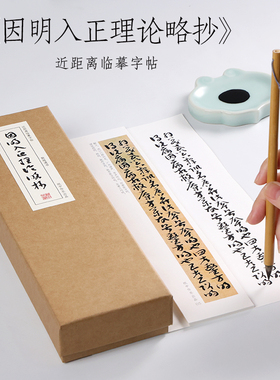 敦煌遗书《因明入正理论略抄》唐人写经草书毛笔书法字帖章草大草狂草潦草初学者入门临摹字帖卡 纸中作乐