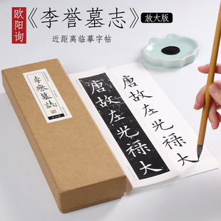 唐 欧阳询 楷书《李誉墓志》 小楷放大版毛笔书法碑刻本全集初学者成人入门近距离临摹字帖字卡 纸中作乐