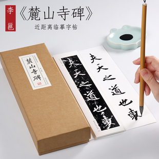 唐  李邕 楷书 《麓山寺碑》  行楷书法全集教程字典原帖碑刻本楷书行书毛笔书法临摹字帖字卡近距离字帖 纸中作乐