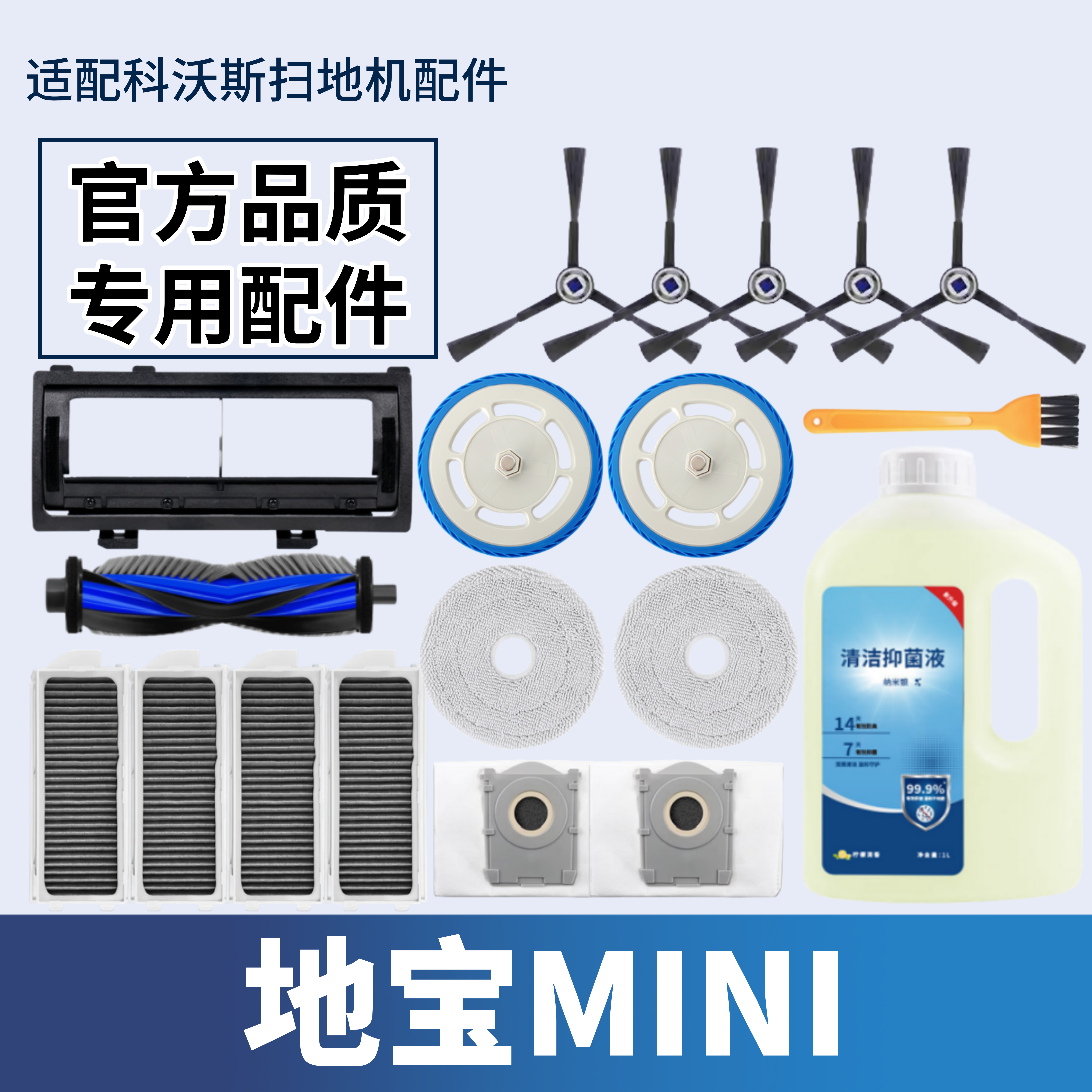 适配科沃斯地宝MINI 清洁液滚刷边刷滤网集尘袋拖布mini拖布配件,生活电器,扫地机配件/耗材,淘宝优惠券,粉丝福利购,淘宝优惠卷