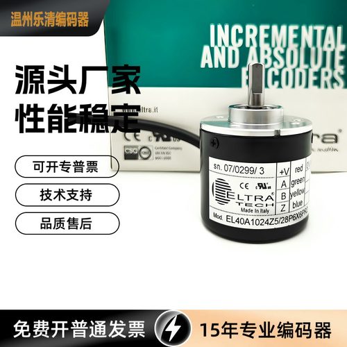 EL38F1024Z8/24L8X3PR2 意尔创编码器ER38F1024Z8/24L8X6PR2