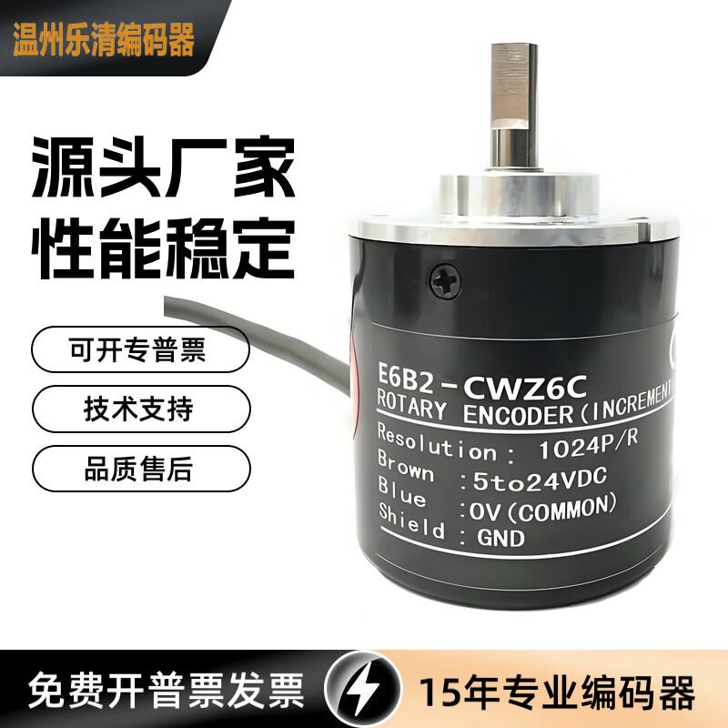 E6B2-CWZ6C 1024P/R 旋转光电编码器 方向检测器 喷码机编码器