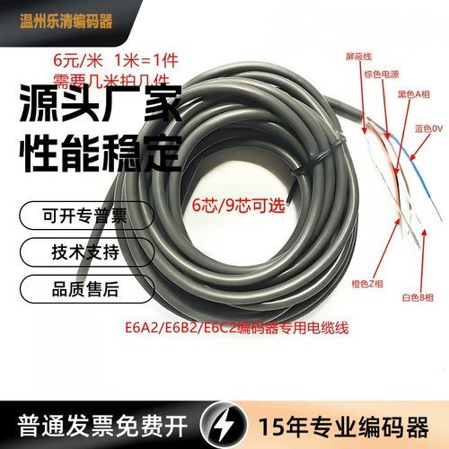 E6B2/E6C2/E6A2编码器专用电缆线 1米 6芯线/9芯线可选