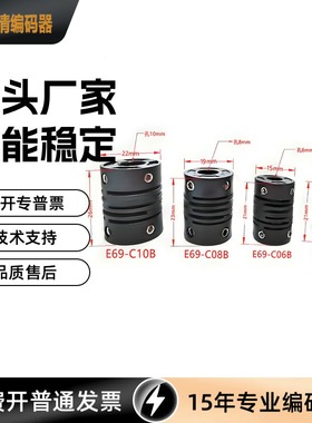 E69-C04B E69-C06B E69-C08B E69-C10B黑色塑料联轴器 橡胶软轴套