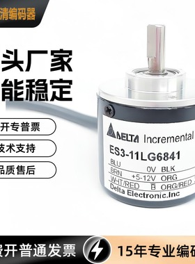 ES3-06CG6941 台达编码器 台达编码器外径36mm轴径6mm脉冲600