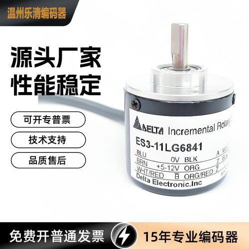 ES3-10CG6941 台达编码器 光电测速编码器 ES3-10LG6541 25P6941
