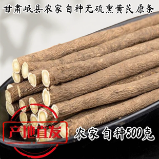 黄芪 甘肃岷县正宗黄芪 中药材正品 非野生 纯天然黄芪原条 500克