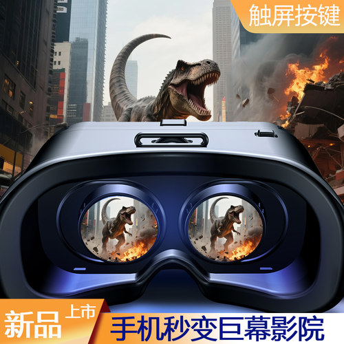 新款VR眼镜虚拟现实5d全景盒子手机专用近视ar游戏智能私人影院