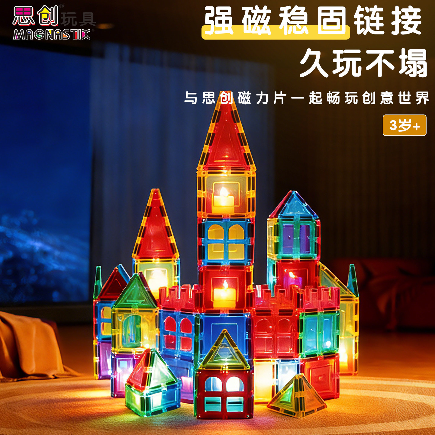 思创彩窗磁力片积木儿童益智磁性拼装男女孩认知玩具兼容Giromag,玩具/童车/益智/积木/模型,磁力片/磁性棒/磁性积木,淘宝优惠券,粉丝福利购,淘宝优惠卷