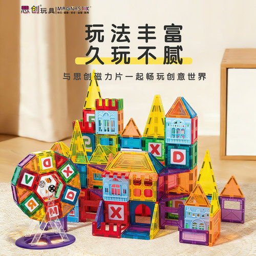 益智多功能griomag磁力片积木