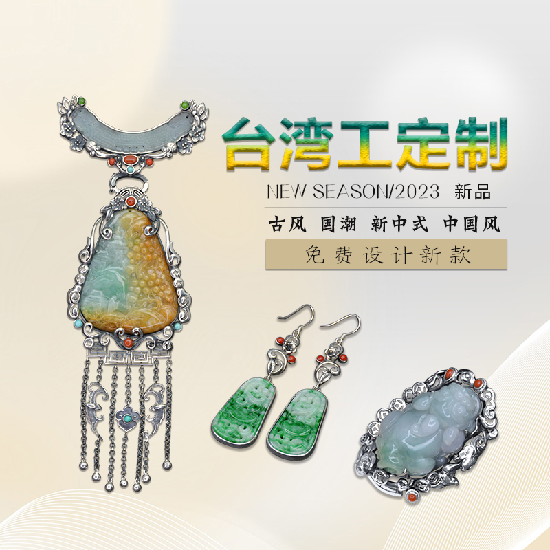 国潮中国风翡翠玉石台湾工镶嵌定制来石免费设计新款925纯银