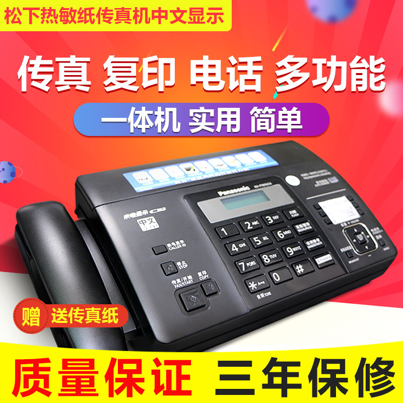 松下热敏纸传真机电话复印传真一体机自动接收切纸中文显示办公|msdalam kategori peralatan pejabat/Supplies/Perkhidmatan yang berkaitan, Faks/peralatan komunikasi, mesin faks - dari Buy2taobao.com untuk memberikan perkhidmatan ejen Taobao profesional membeli