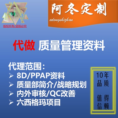 定制编写8D报告PPAP资料APQP/MSA/SPC/FMEA报告