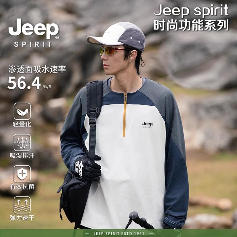 Jeep spirit春季美式拼接半拉链长袖t恤男户外运动健身跑步速干衣
