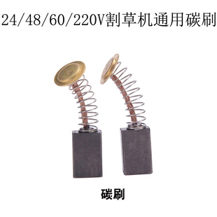 24V48V60V220V哈力优动迈越充电式电动割草机除草机通用碳刷电刷
