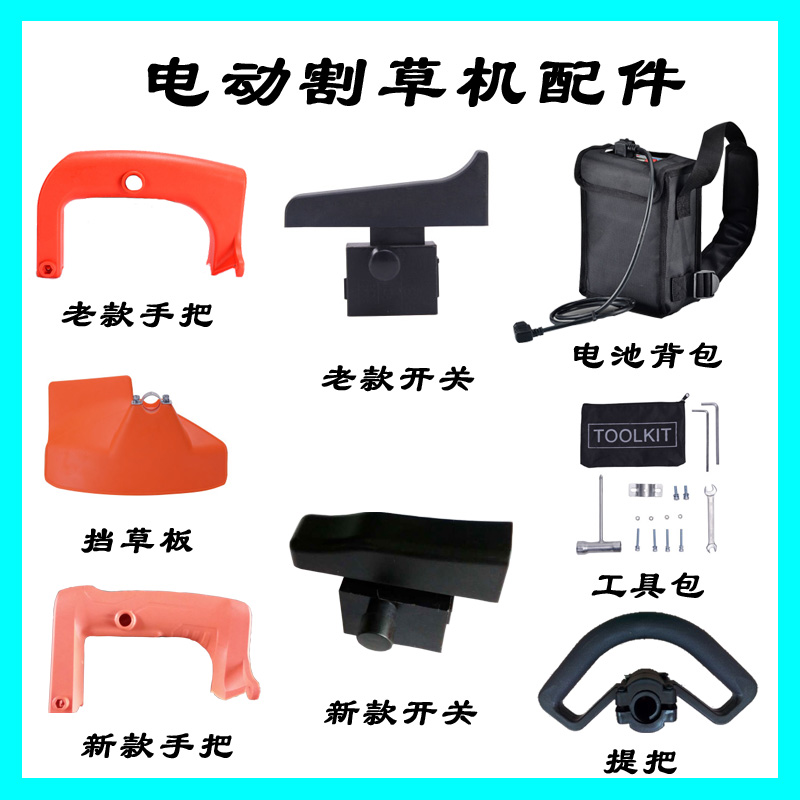 哈力割草机开关挡草板背包手提把