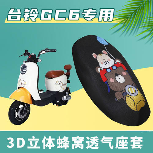 适用新日QE3电动车坐垫套XR1200DT-2H/XR500DQT-K透气外卖骑手用