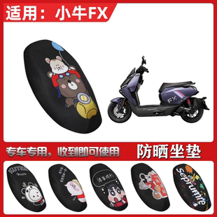 适用于小牛FX风速版坐垫套电动车防晒透气隔热防滑全包座套